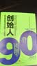 创始人 新管理者如何度过第一个90天 迈克尔 沃特金斯 著 影响全世界管理者的角色转变指南 中信出版社 实拍图