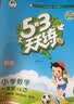 当当【2026秋新版】53天天练一二三年级四五六年级上册下册2026春语文数学英语人教北师版外研教材同步随堂练习册曲一线5.3同步训练人教版五三天天练5+3 一年级下册-2026春 【2本】语文+数学 实拍图