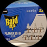 雷达（Raid）电热蚊香液 136晚2瓶补充液+1无线加热器 无香型 防蚊液驱蚊用品 实拍图