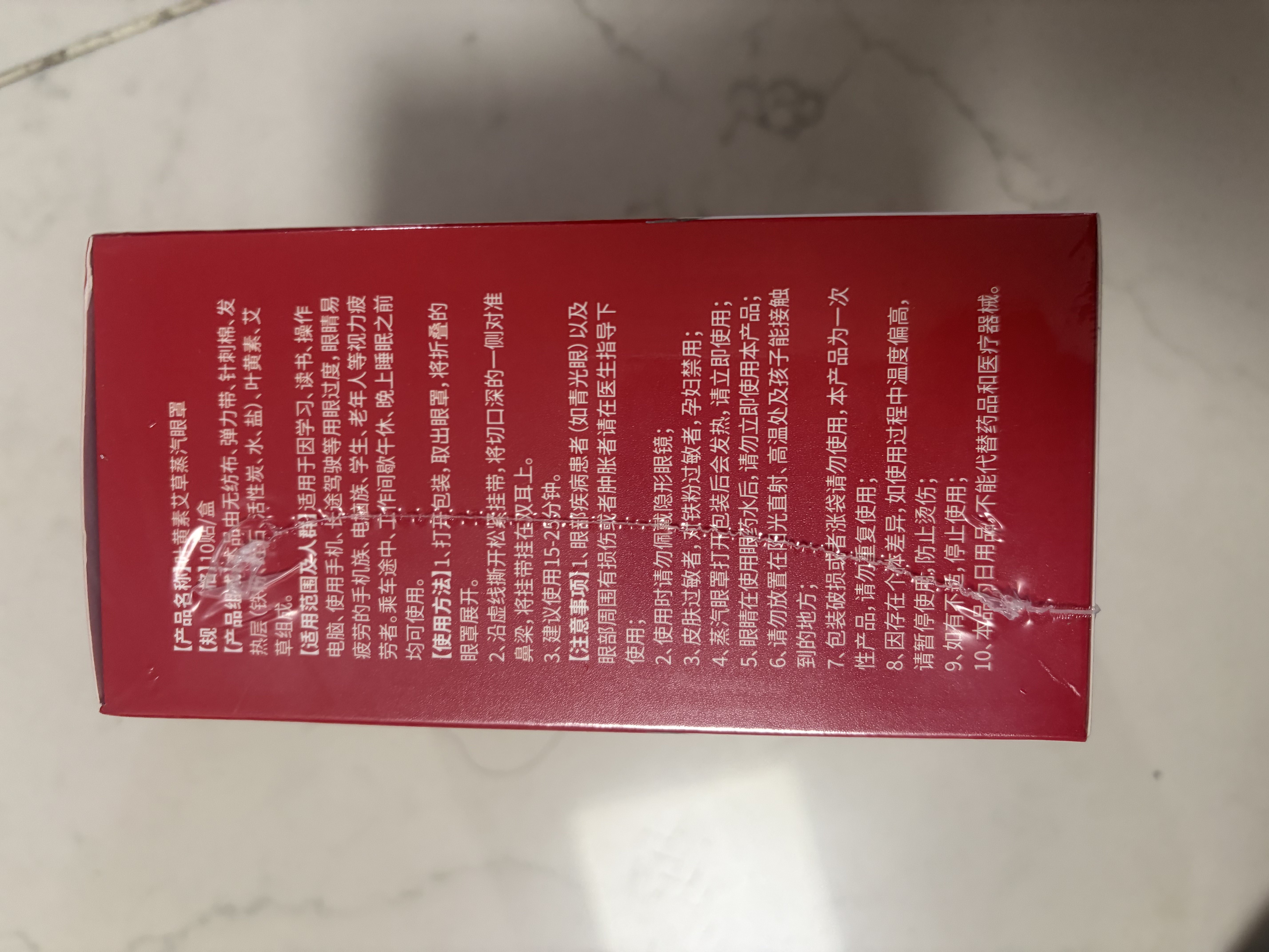 内廷上用北京同仁堂叶黄素蒸汽眼罩艾草热敷自发热舒缓睡眠黑眼圈10贴/盒 实拍图