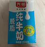 光明脱脂纯牛奶250ml*24盒 零脂肪好营养家庭量贩装整箱 实拍图
