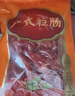 皇上皇广式粒肠广州手信特产广东香肠腊味煲仔饭腊肠五五肥瘦甜肠400g 实拍图