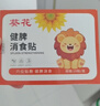 葵花小儿鸡内金健脾消食贴婴儿童调理肠胃消积食内热宝宝胀气贴肚脐贴 实拍图
