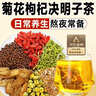 同仁堂菊花枸杞决明子茶養盰護肝茶金银花甘草牛蒡根熬夜上火养生茶150g 实拍图