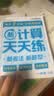学而思 2026新升级数学计算天天练一年级下 每天7分钟 名师助力讲解 聚焦高频易错 附赠速算巧算 小学数学速算专项训练 口算计算小达人计算能手 实拍图