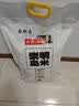 崇明岛十月江南2025当季新米大米20斤崇明岛米软香米含胚芽 实拍图