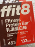 ffit8蛋白棒乳清蛋白营养能量棒运动健身代餐 饱腹蛋白粉零食 巧克力味 实拍图