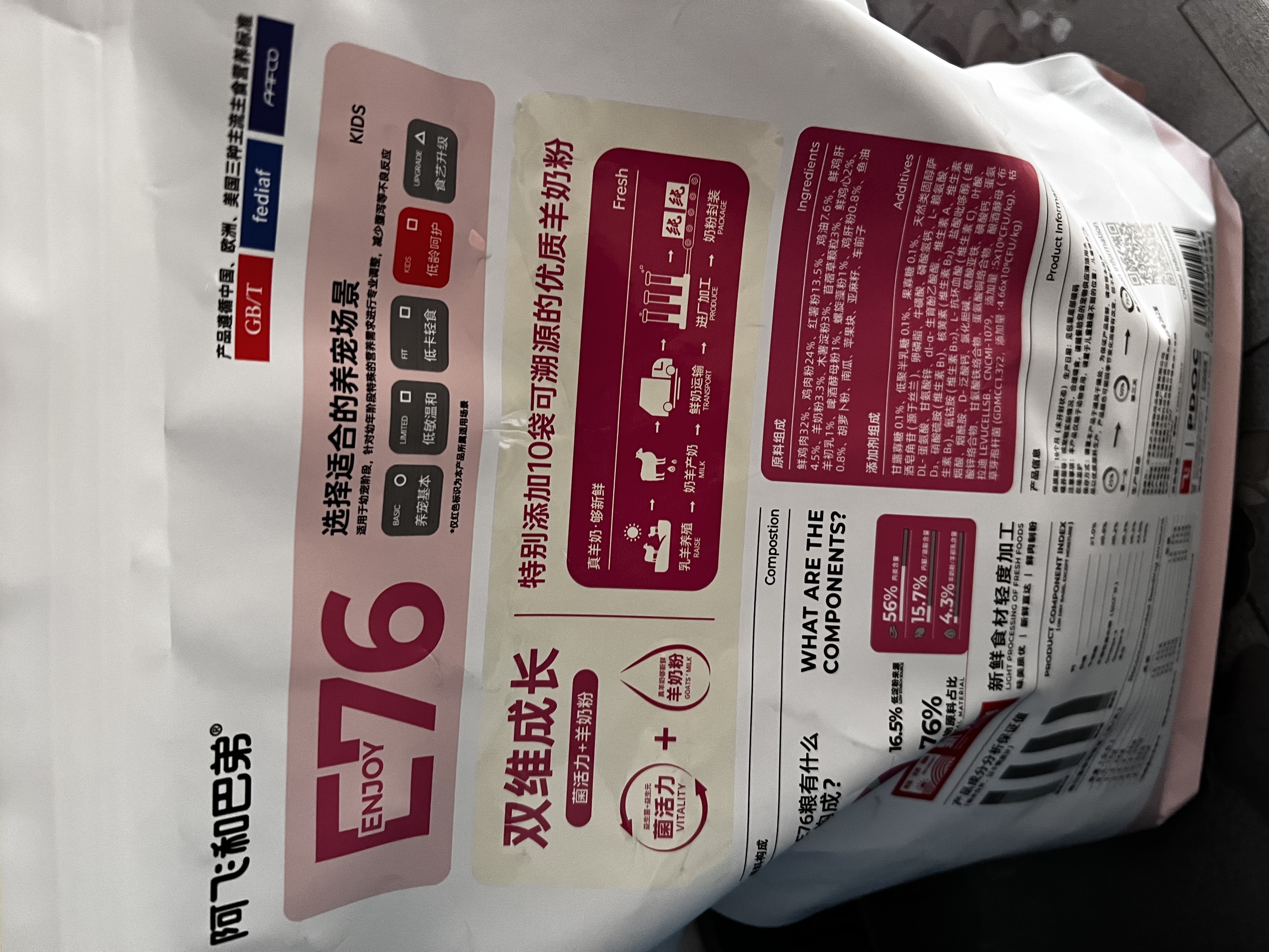 阿飞和巴弟幼猫粮奶糕粮离乳期专用E76kids羊奶粉鸡肉通用粮1.5kg 实拍图