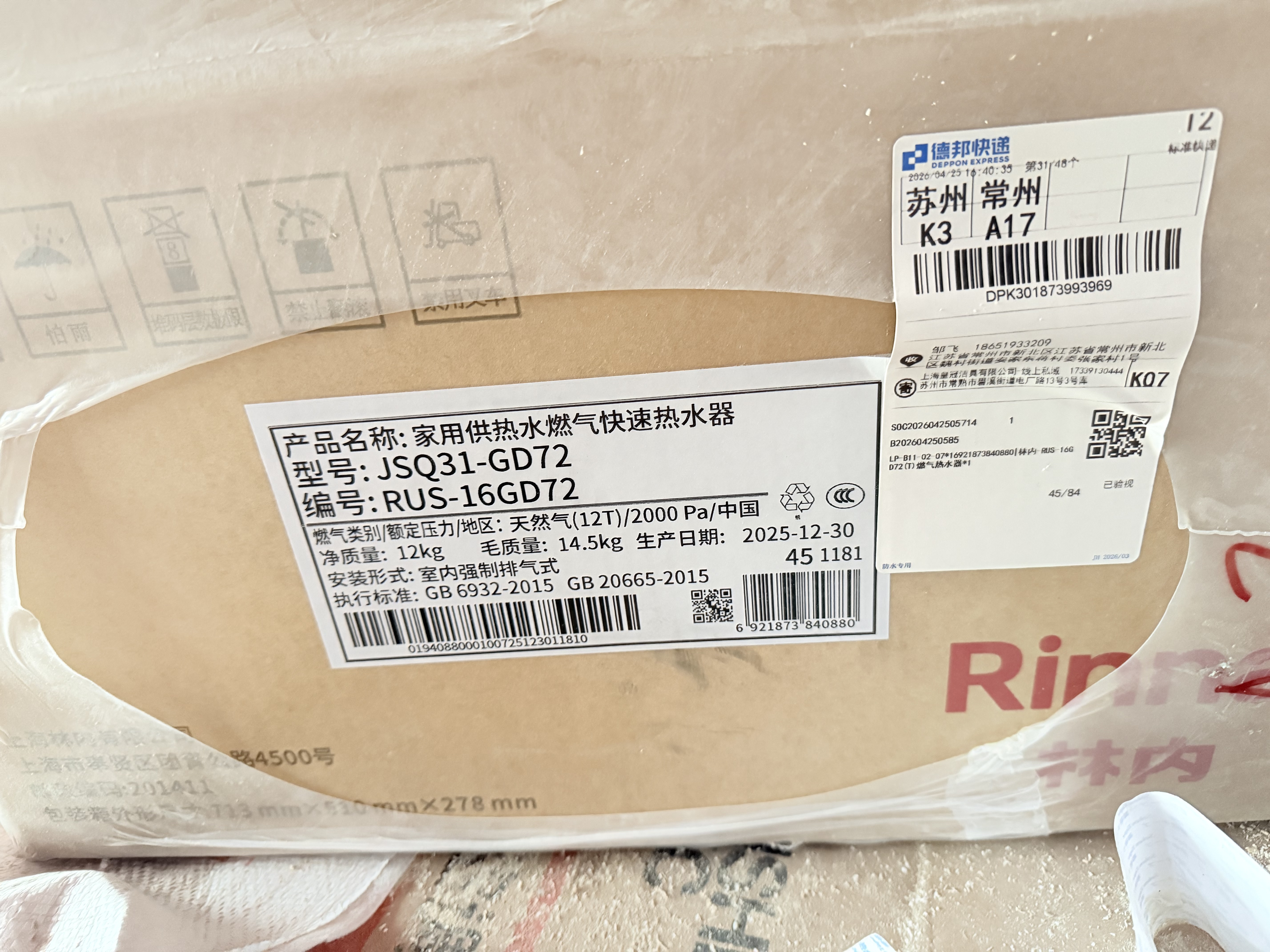 林内【小蛮腰Max】燃气热水器GD72水伺服恒温升级进口CPU纤巧机身GD31小尺寸E21GC天然气洗澡热水器 16L 【水伺服恒温】GD72 实拍图