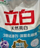 立白天然亮白低泡无磷型洗衣粉9.3斤 山茶花香 低泡易漂洗 实拍图