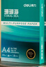 得力（deli）珊瑚海A4打印纸 70g500张*5包一箱 双面打印复印纸 整箱2500张7361【纸类金榜榜首】 实拍图