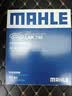 马勒（MAHLE）带炭PM2.5空调滤芯LAK748(英朗/新君越/君威/科鲁兹/迈锐宝15年前 实拍图
