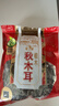 禾煜 黑龙江椴木秋黑木耳148g 秋木耳 肉厚无根 炒菜火锅凉拌煲汤食材 实拍图
