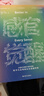 感官觉醒：神经科学版正念的奇迹，TED百万播放量演讲。打破对习惯的下意识依赖 实拍图