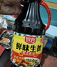 厨邦酱油 鲜味系列 生抽 酱油【黄豆酱油】1.9L 酿造酱油 大瓶超值装 实拍图