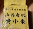 源合态新米 山西小米5斤 黄小米 五谷杂粮 主食 小米粥 辅食 山西特产 【源合态】山西有机黄小米380g【有机认证】 实拍图