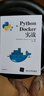 Python Docker实战 实拍图