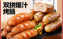 大希地 脆骨烤肉肠1斤 台式热狗冷冻火山石香肠火锅烧烤食材 实拍图