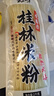 云山半桂林米粉干米粉1kg速食米线拌粉2斤炒粉新竹米粉干粉丝桂林特产 实拍图