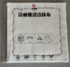 洁丽雅（Grace）彩虹疏油抹布25*25cm*6条加厚12层厨房刷锅去油巾 实拍图