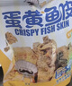 渔大叔 蛋黄鱼皮酥55g高蛋白海鲜零食香酥解馋小零食即食鱼酥休闲零食 实拍图