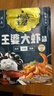 槐店王婆大虾火锅底料香辣虾串串香 五香口味200g*1袋 实拍图