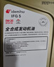 出光汽机油单次基础保养套餐 IFG5 0W-20 5L 30天有效 实拍图