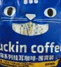 瑞幸咖啡吸猫挂耳咖啡混合装 0蔗糖滤纸手冲饮黑咖啡粉10g*72 实拍图