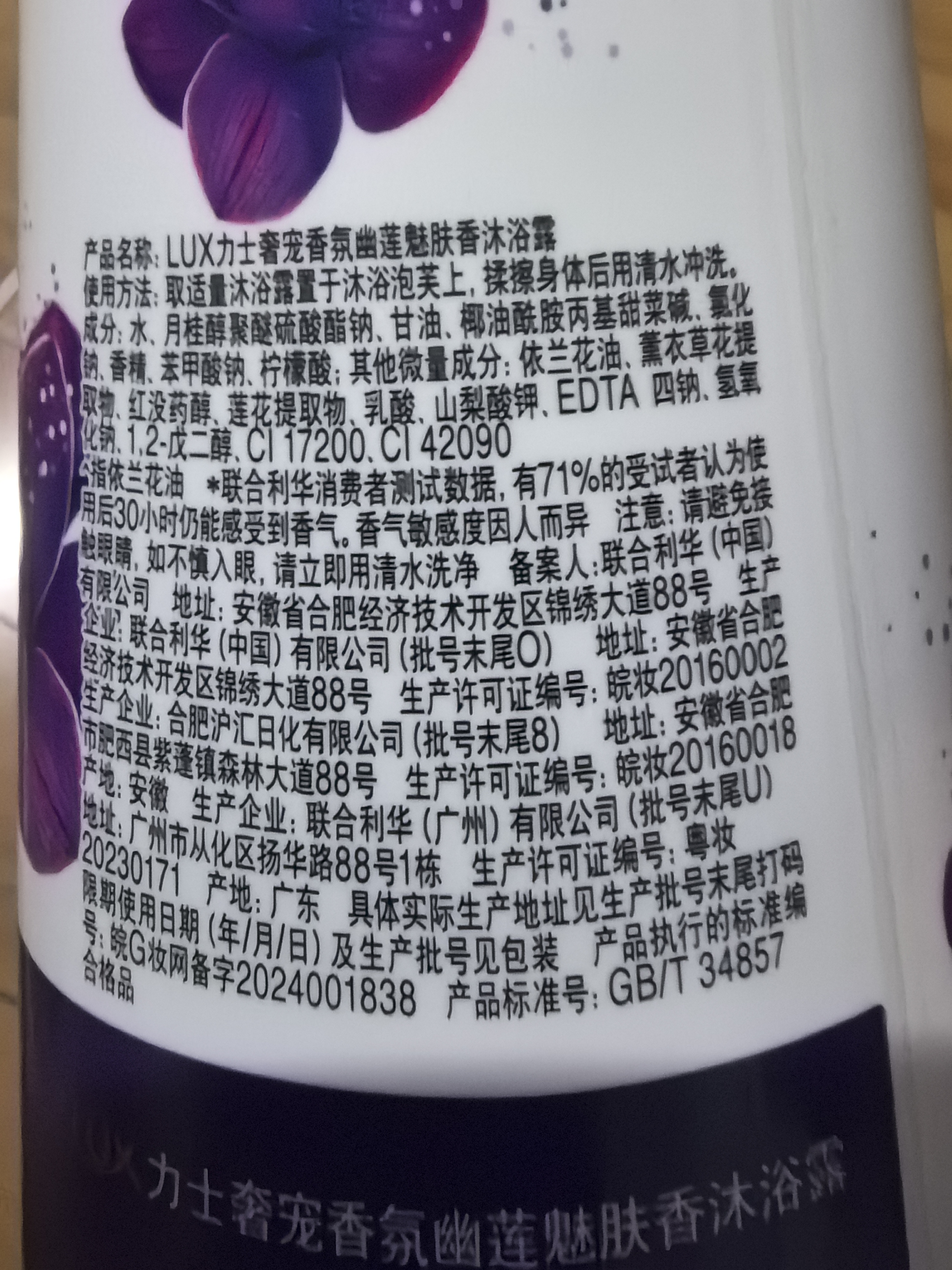 力士（LUX）沐浴露液乳沫正品牌官方旗舰店大容量女男士持久留香幽莲滋润洗澡 幽莲魅肤350克【体验装】 实拍图