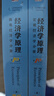 经济学原理（第10版）（套装2本）曼昆经济学原理 微观经济学宏观经济学 经济学经典教材 实拍图
