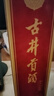 古井贡酒 岁月经典10 浓香型白酒 55度 125mL*1瓶 单瓶装 实拍图