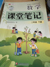 2026斗半匠课堂笔记二年级下册数学苏教版黄冈学霸笔记随堂笔记同步教材全解小学课前预习课后复习辅导书 实拍图