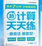 学而思 2026新升级数学计算天天练二年级下 每天7分钟 名师助力讲解 聚焦高频易错 附赠速算巧算 小学数学速算专项训练 口算计算小达人计算能手 实拍图