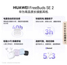 华为FreeBuds SE 2 蓝牙耳机 40小时长续航/快速充电/蓝牙5.3/轻盈小巧/影音娱乐 曜石黑 实拍图