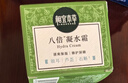 相宜本草八倍凝水霜50g 清爽补水保湿滋润面霜护肤品母亲节 实拍图
