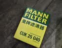 曼牌滤清器（MANNFILTER）空调滤清器空调滤芯CUK25040瑞虎8/8 plus瑞虎7/5/5X凯翼X5长方形 实拍图