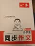一本小学生同步作文四年级下册 2026春语文满分作文单元习作好词好句素材积累写作方法技巧优秀范文大全 实拍图