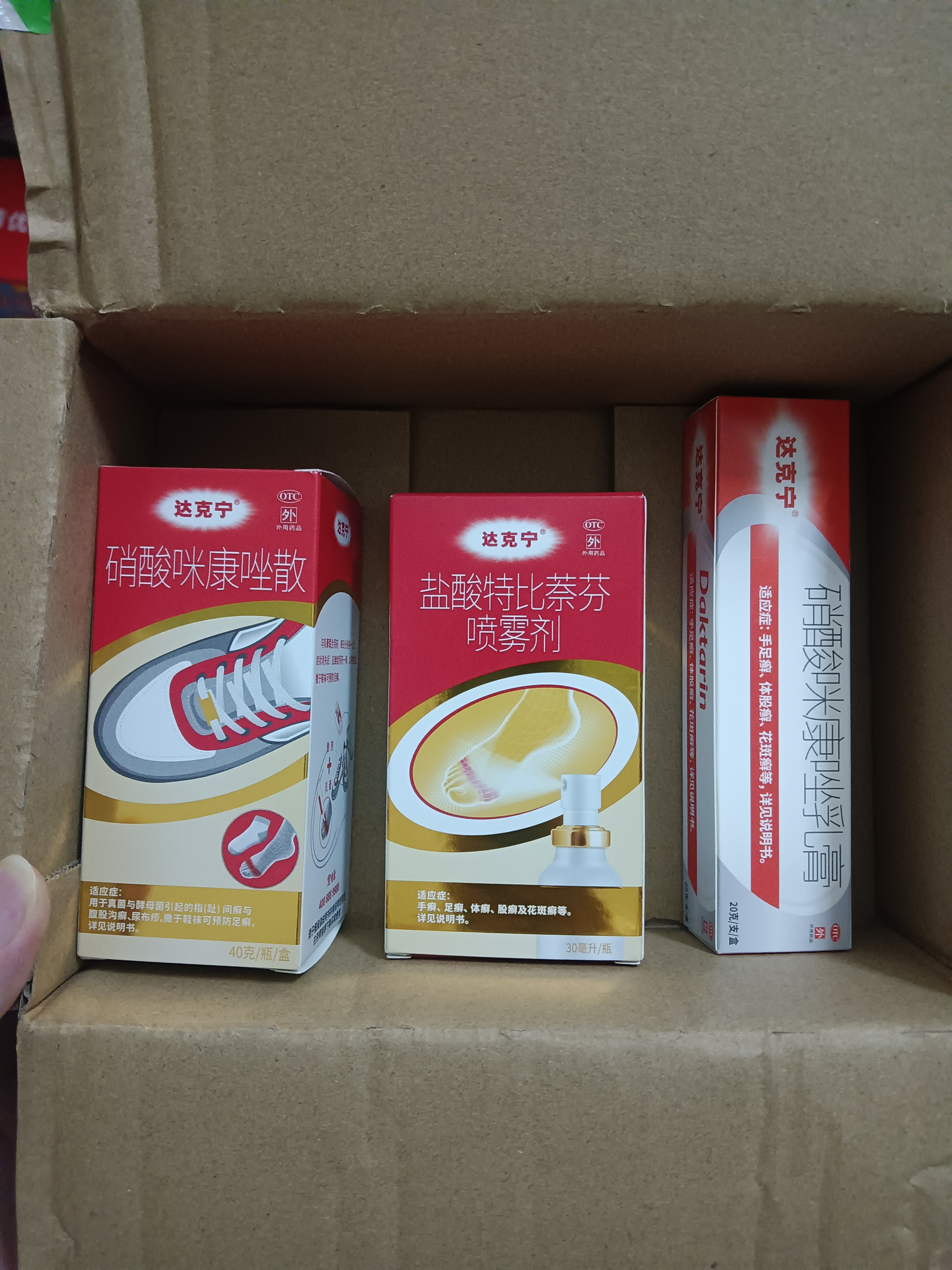 达克宁盐酸特比萘芬喷雾剂30ml+硝酸咪康唑乳膏软膏凝胶20g+硝酸咪康唑散粉40g脚气药止痒脱皮烂脚丫真菌感染 实拍图