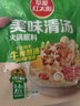 草原红太阳火锅底料 美味清汤火锅底料135g 1~2人份 麻辣烫底料新老包装随机 实拍图