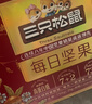 三只松鼠每日坚果1050g35袋独立包装腰果葡萄干休闲零食大礼包母亲节 实拍图