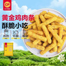 正大黄金鸡肉条1.8斤 孜然味鸡肉 冷冻半成品鸡块鸡肉油炸 实拍图