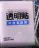 晨光（M&G）文具磨砂透明便利贴标签贴粘性强学生错题笔记便签贴纸速干可写字大号95*70mmYS-653开学必备 实拍图