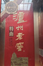 泸州老窖特曲 老字号第十代 浓香型白酒 52度500ml*2 传承礼盒 送礼含酒具 实拍图
