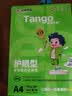 天章 （TANGO）新绿天章A4纸护眼纸70g500张双面打印纸学习资料打印试卷草稿纸单包500张【护眼款】 实拍图