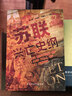 【 作者印签版】苏联兴亡史纲 社科学术文库 苏联兴亡的历史进程 政治 军事 苏美冷战 苏联解体 实拍图