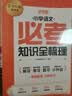 学而思小学语文必考知识点全梳理紧贴新课标新要求科学划分1-6年级300个必考知识语文练情暑假预习视频精讲小升初专项名师视频课金牌每课通小学知识大盘点学而思教研中心小学语文基础知识预习课本赠2分册 实拍图