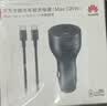 华为88W车载充电器原装超级快充全能车充通用点烟器66W/25W车载充电器 华为88W车载充电器车充-原封盒装 实拍图