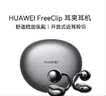 华为FreeClip 耳夹耳机 开放式无线蓝牙耳机 舒适稳固佩戴/长续航 星空黑 实拍图