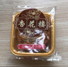 杏花楼老字号广式玫瑰豆沙月饼五仁蛋黄肉松莲蓉火腿100g上海特产糕点心 【古法传承】五仁月饼100g*3 实拍图