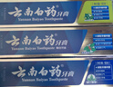云南白药经典系列牙膏套装 清新口气护龈改善牙龈问题 经典留兰香型180g*2 实拍图